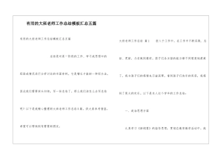 实用的大班教师工作总结模板汇总五篇