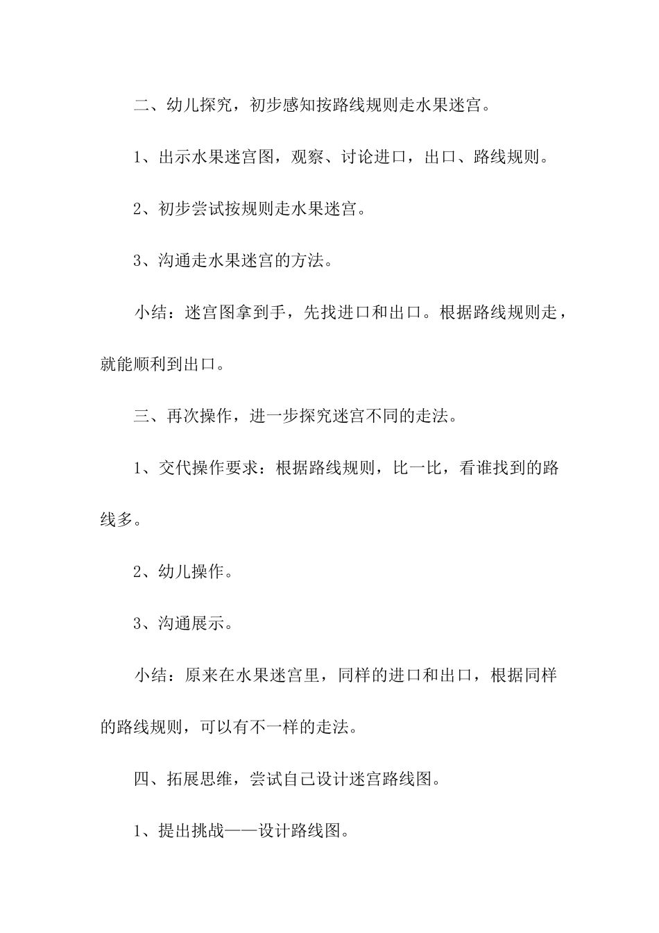实用的大班数学教案3篇_第2页