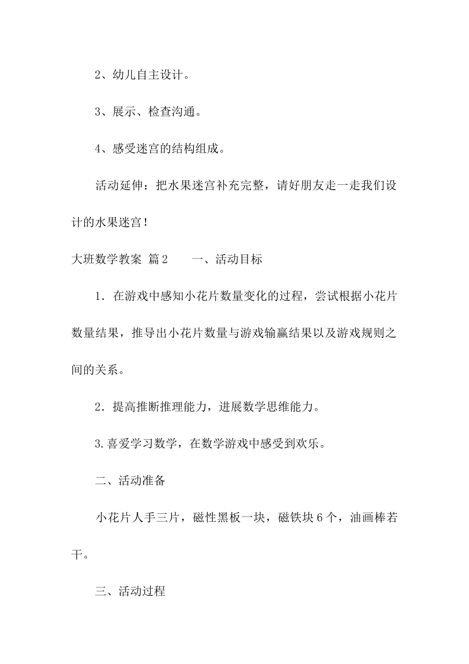 实用的大班数学教案3篇_第3页