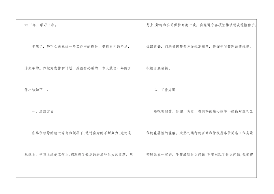 实用的天然气公司年终工作总结3篇_第2页