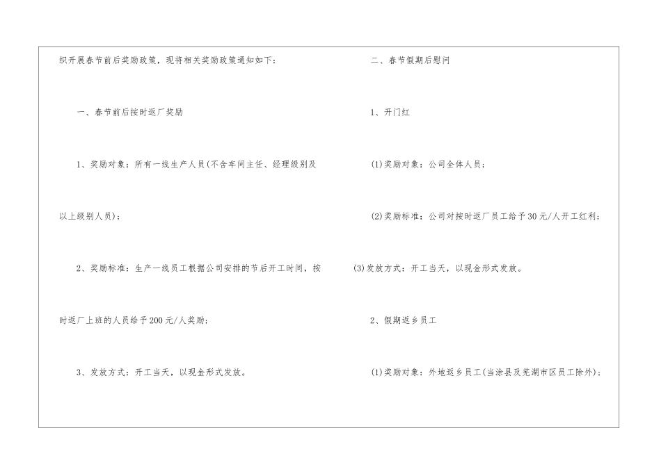 实用的奖励通知3篇_第3页
