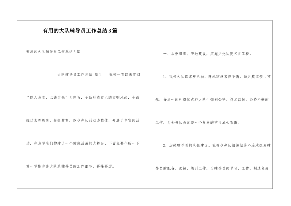 实用的大队辅导员工作总结3篇_第1页