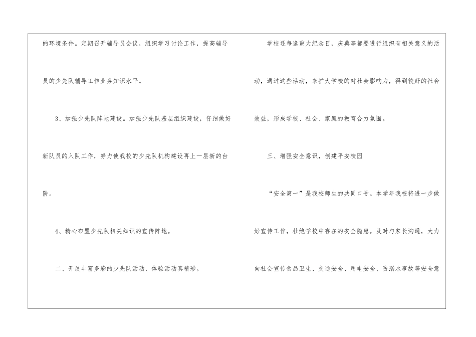 实用的大队辅导员工作总结3篇_第2页