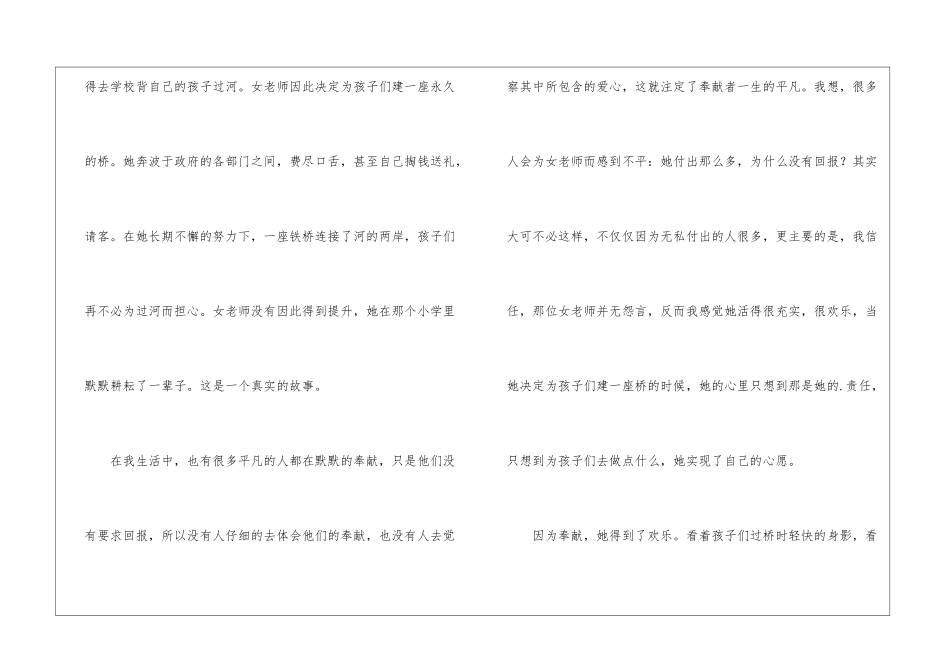 实用的奉献作文600字三篇_第2页