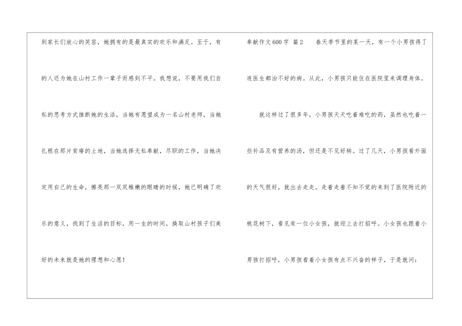 实用的奉献作文600字三篇_第3页