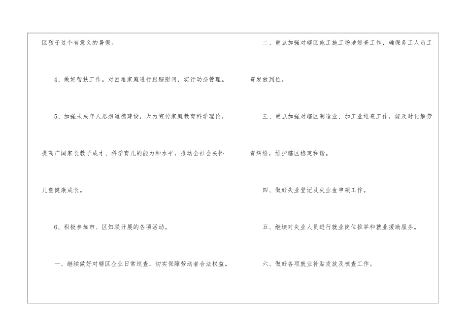 实用的妇联工作计划4篇_第2页