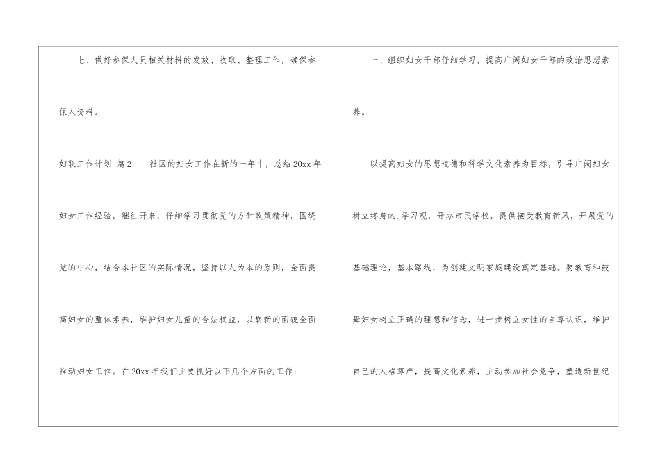 实用的妇联工作计划4篇_第3页