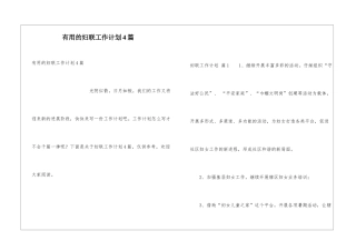 实用的妇联工作计划4篇