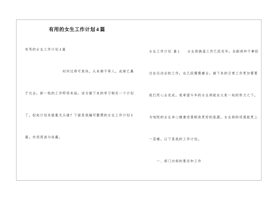实用的女生工作计划4篇_第1页