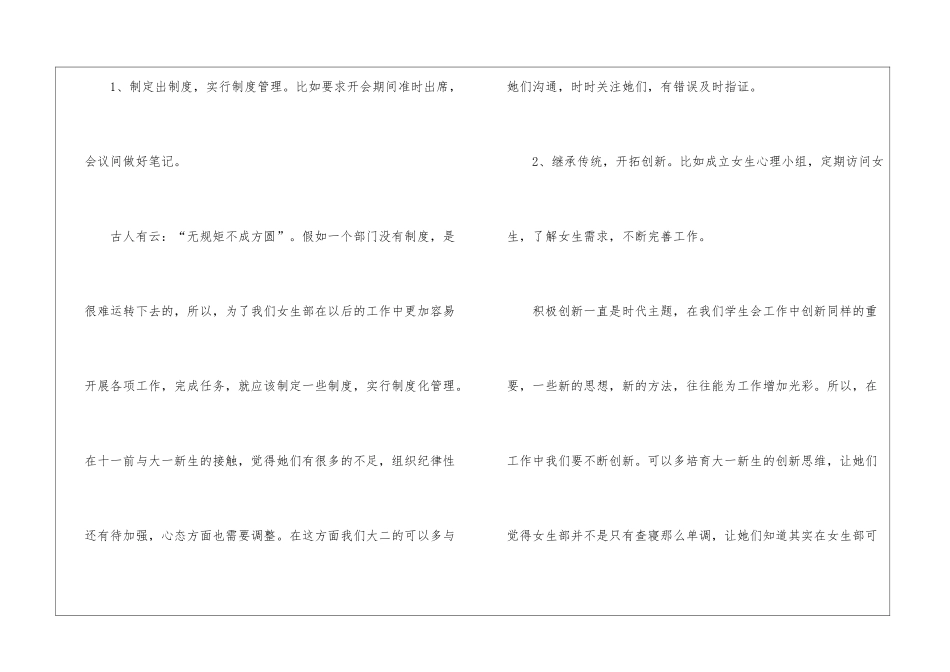 实用的女生工作计划4篇_第2页