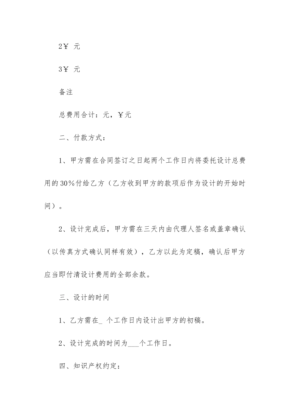 实用的委托书合同4篇-委托他人的委托书范本_第2页