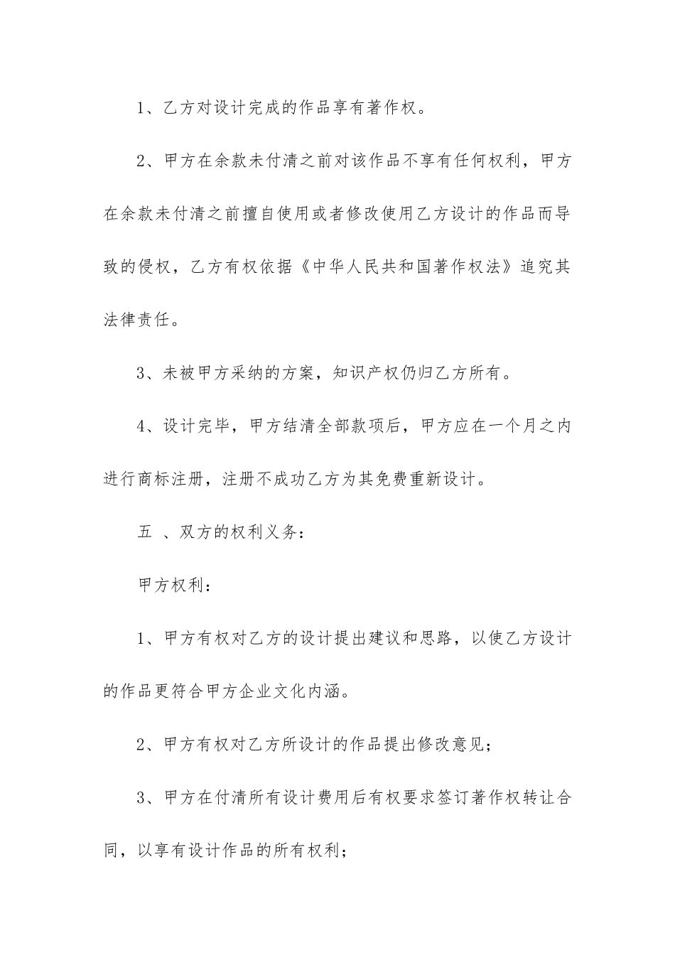 实用的委托书合同4篇-委托他人的委托书范本_第3页