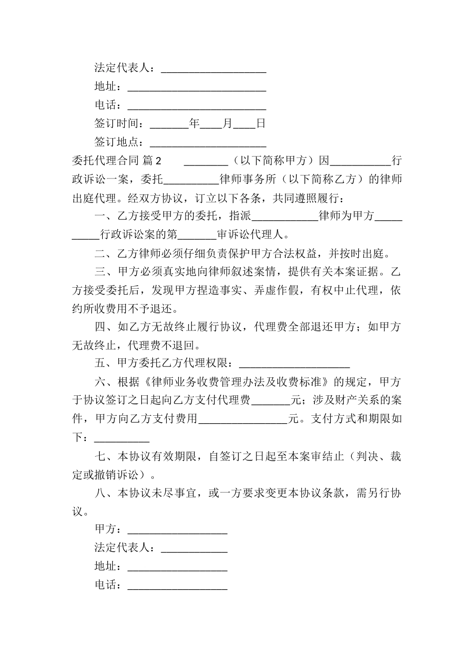 实用的委托代理合同4篇_第2页