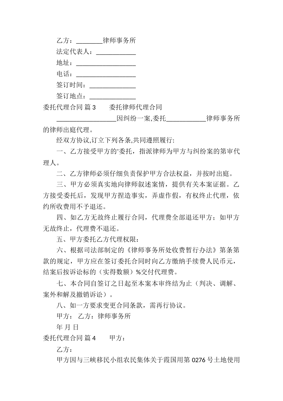 实用的委托代理合同4篇_第3页