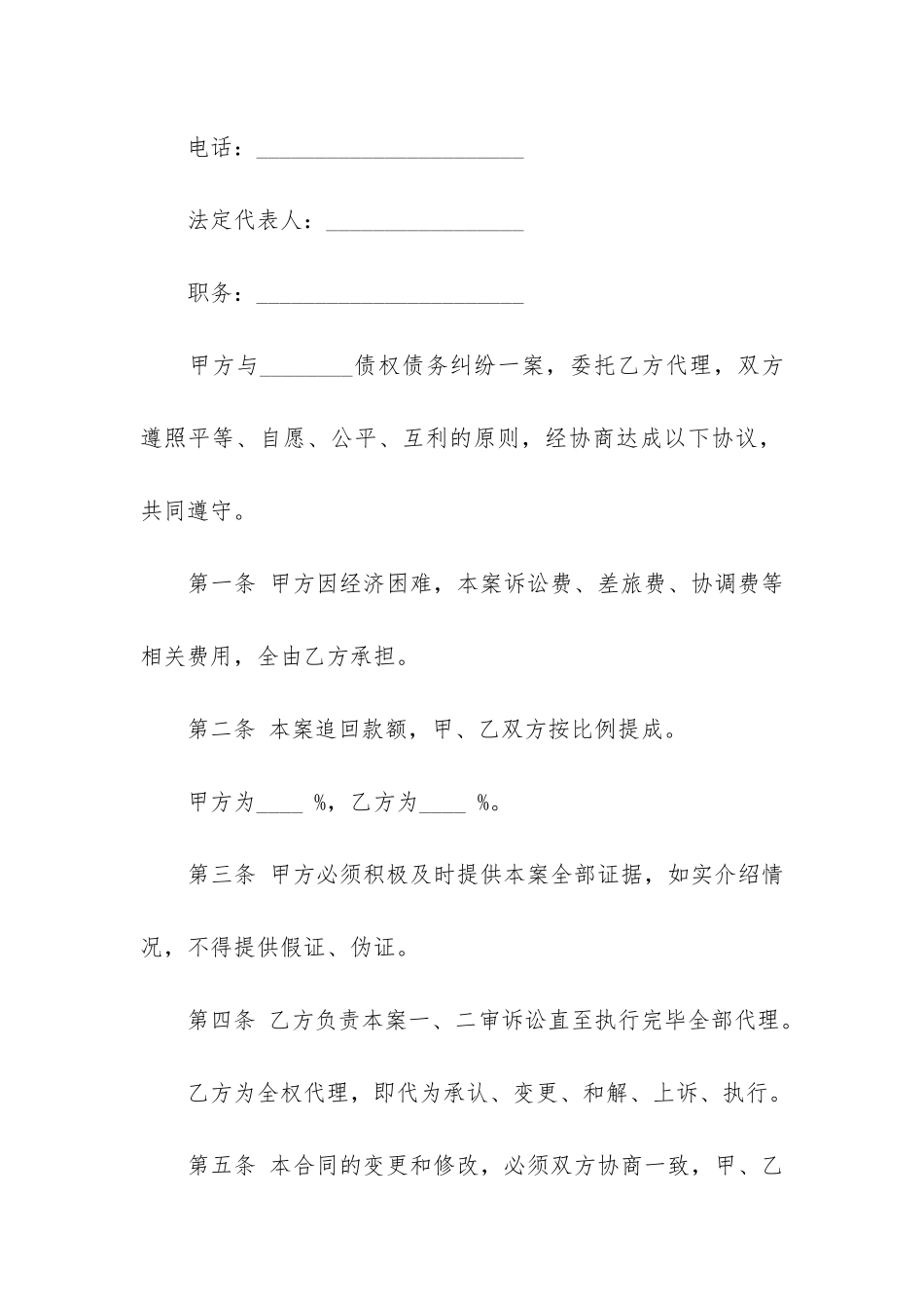 实用的委托代理合同6篇-委托合同和委托代理合同_第2页