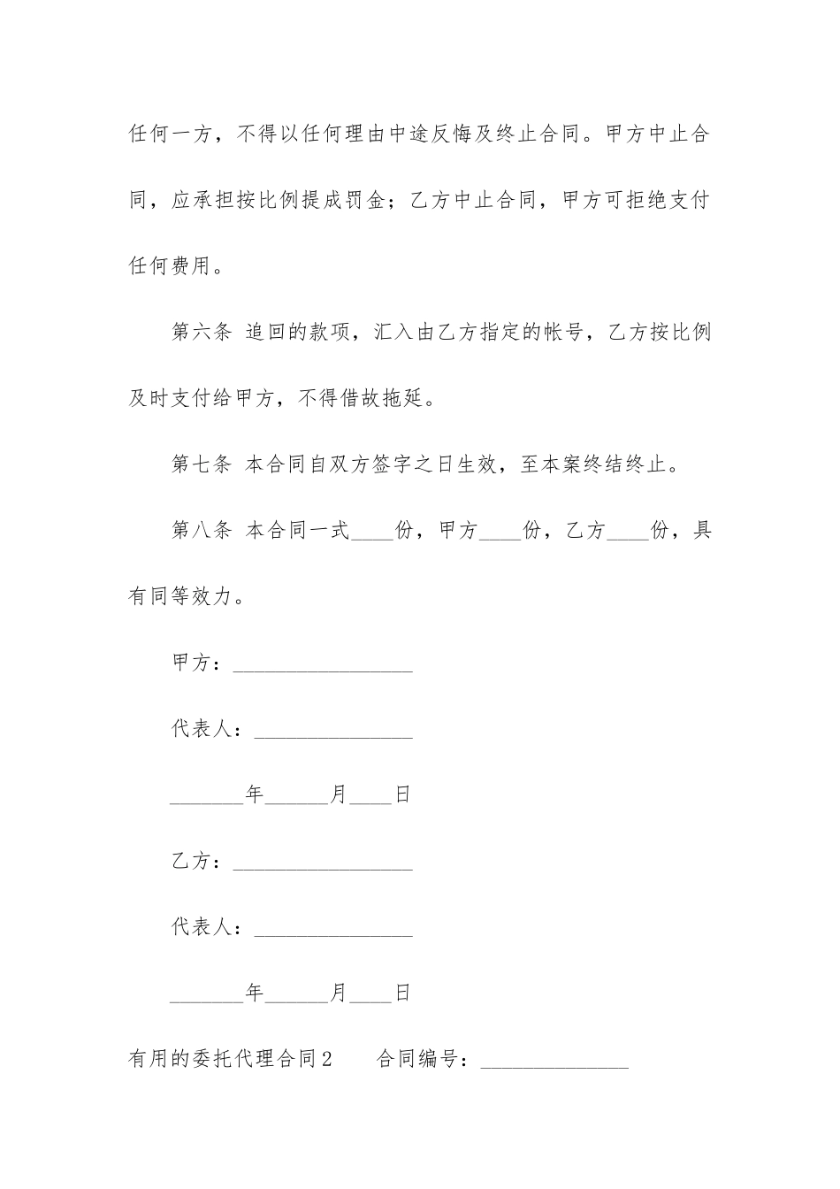 实用的委托代理合同6篇-委托合同和委托代理合同_第3页