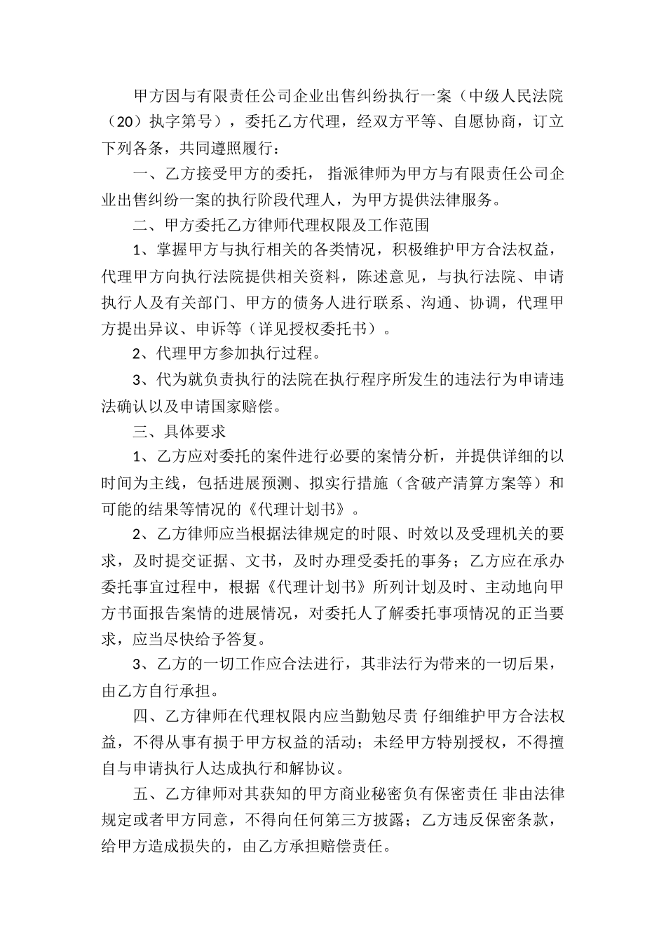 实用的委托代理合同8篇_第3页