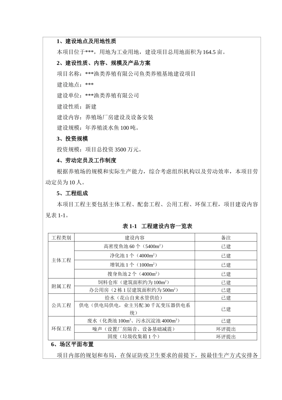 鱼类养殖建设项目环评_第2页