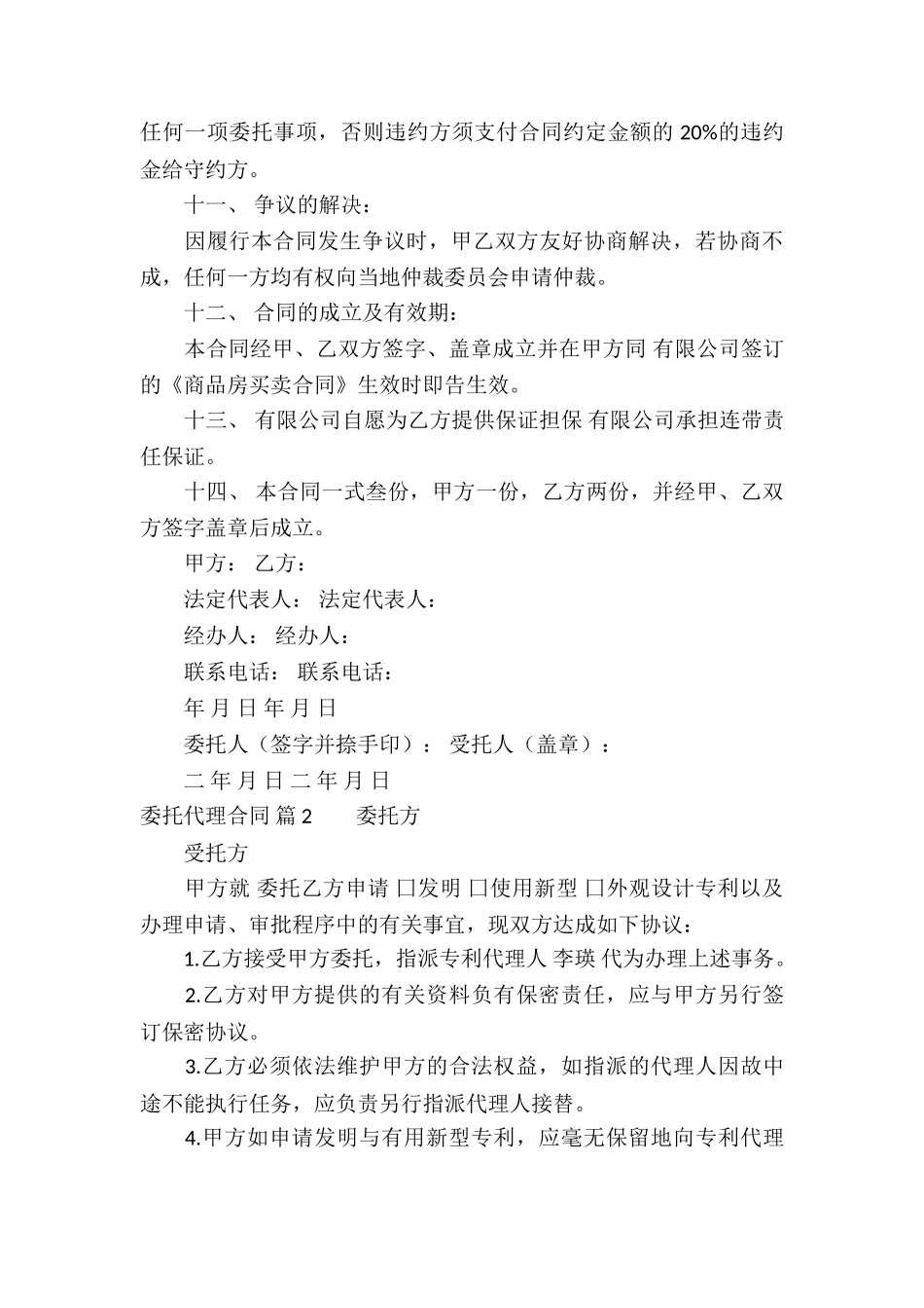 实用的委托代理合同七篇_第3页