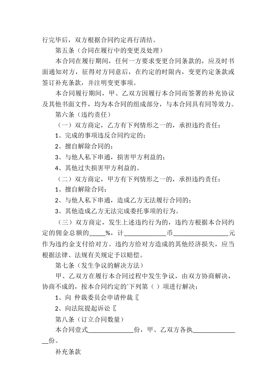 实用的委托代理合同五篇_第2页