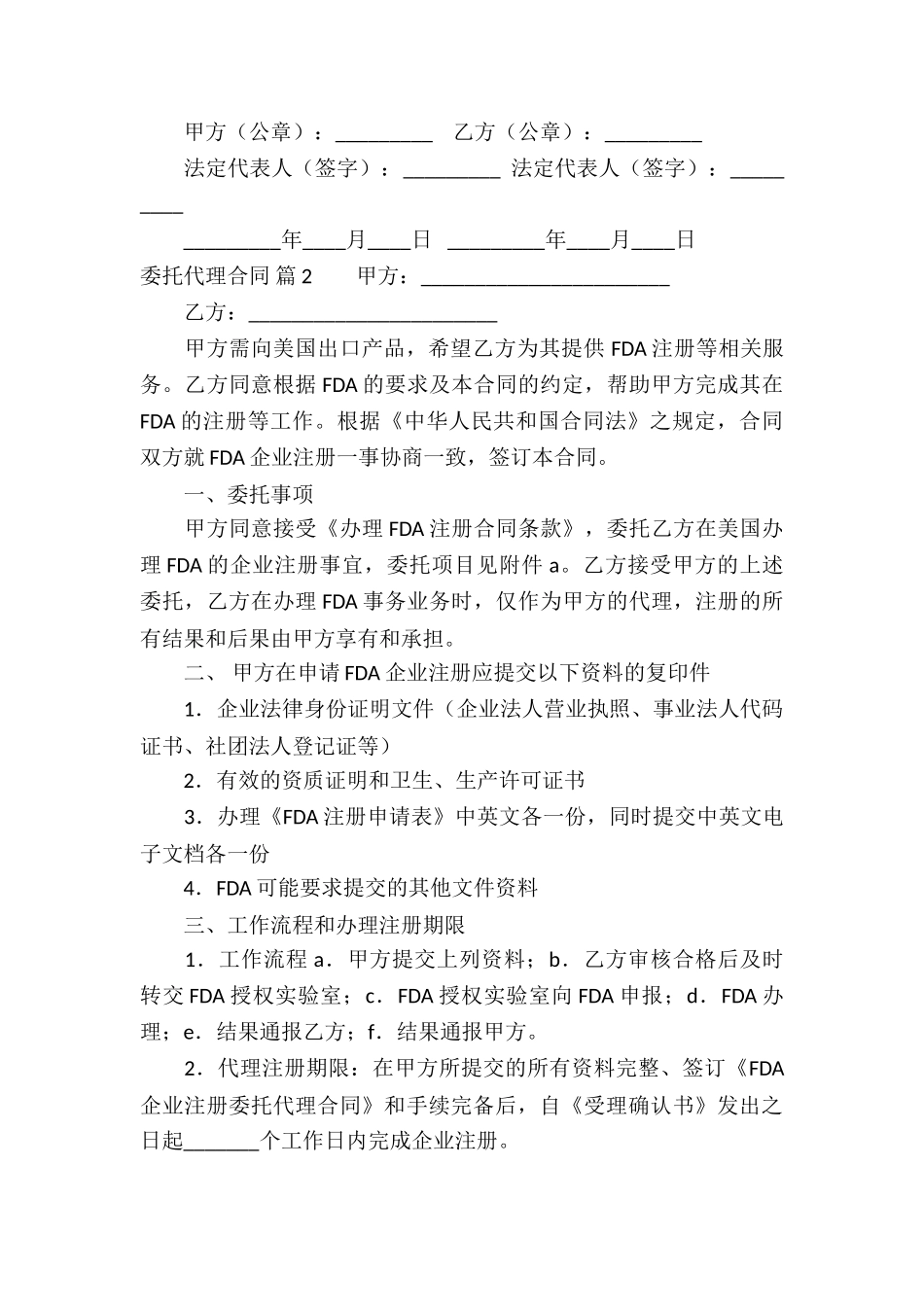 实用的委托代理合同五篇_第3页