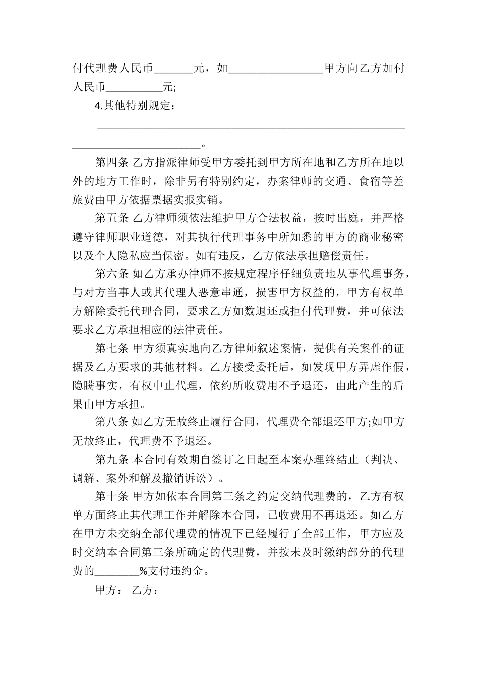 实用的委托代理合同合集6篇_第2页