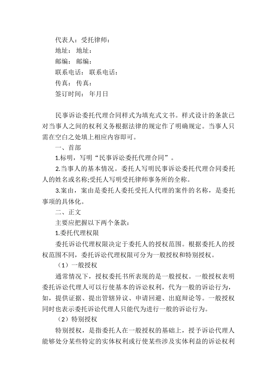 实用的委托代理合同合集6篇_第3页