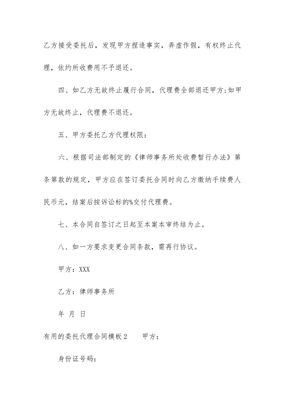 实用的委托代理合同模板6篇_第2页