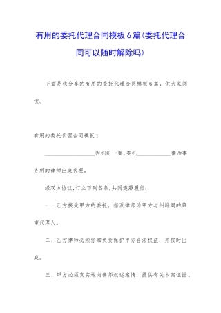 实用的委托代理合同模板6篇