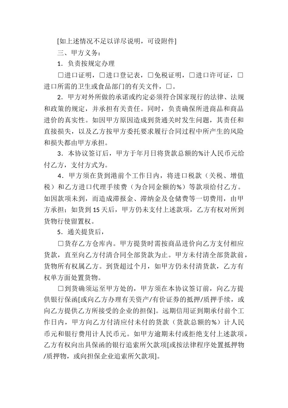 实用的委托代理合同合集五篇_第2页