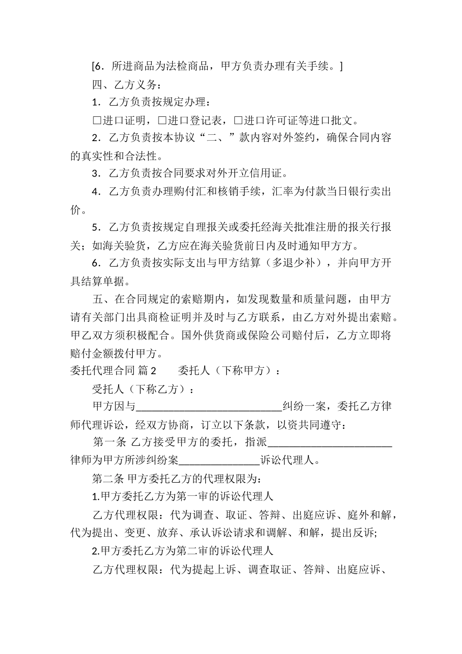 实用的委托代理合同合集五篇_第3页