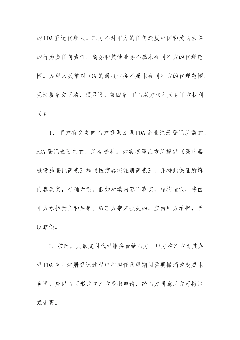 实用的委托代理合同模板5篇_第2页