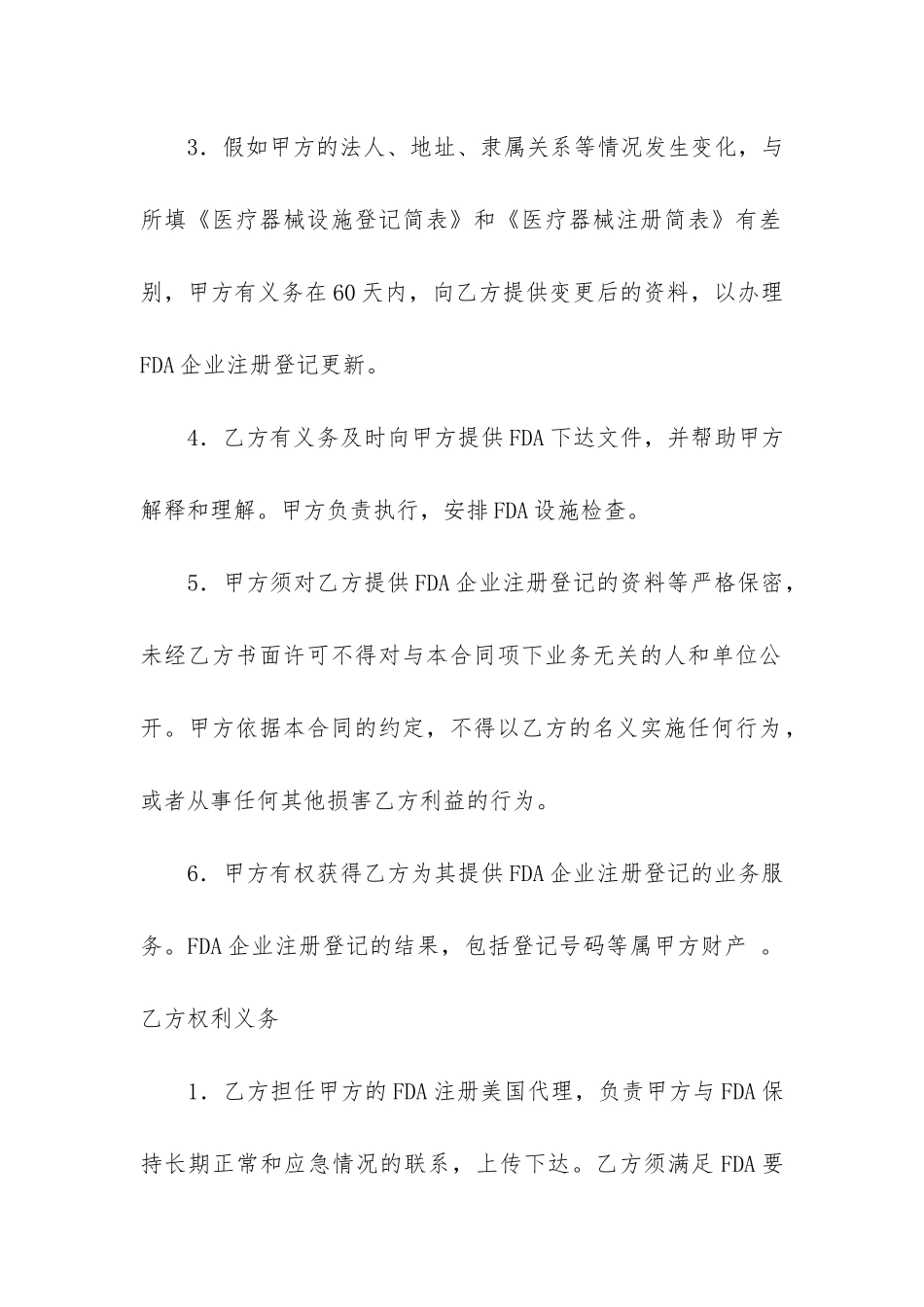 实用的委托代理合同模板5篇_第3页