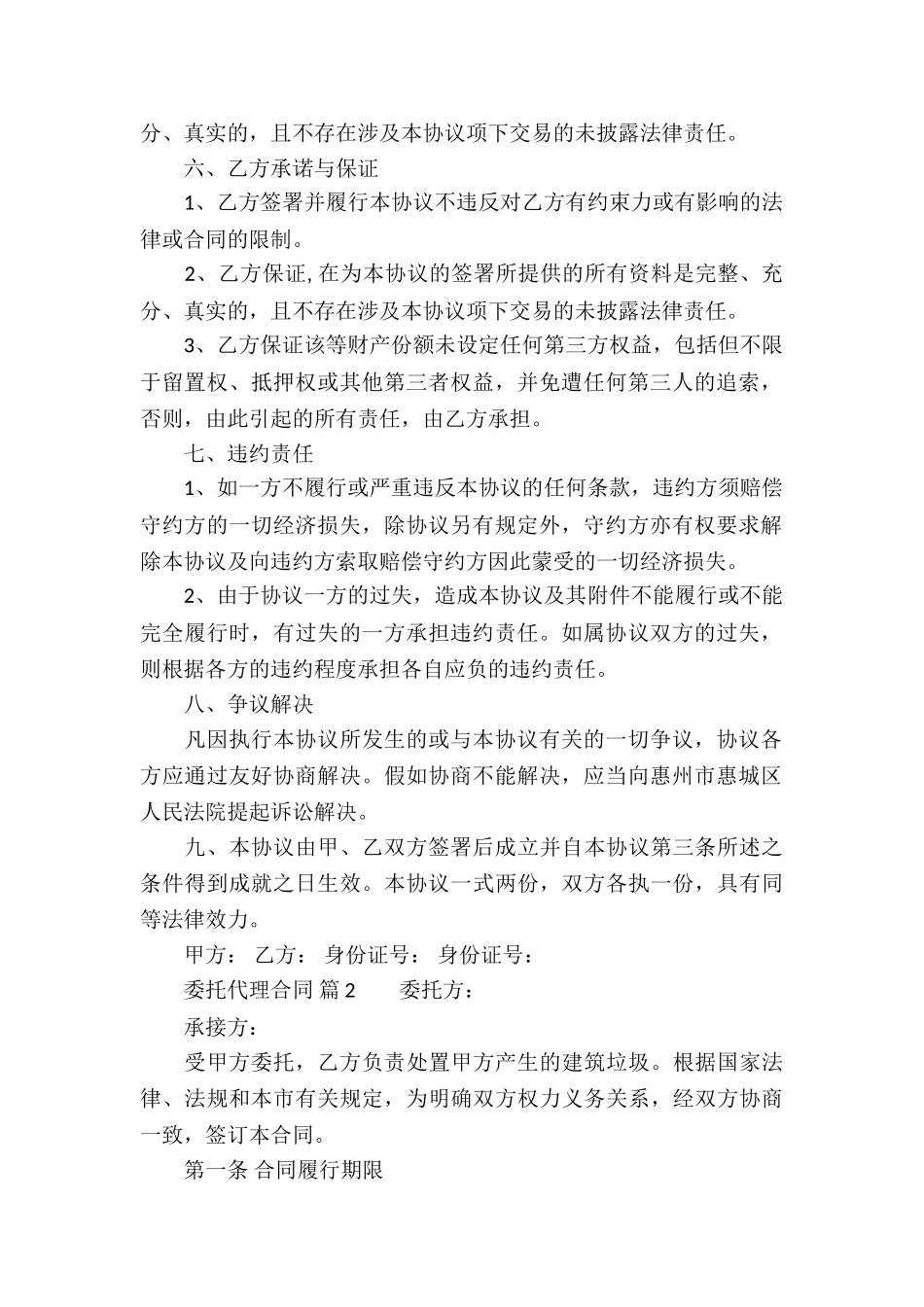 实用的委托代理合同汇总8篇_第2页