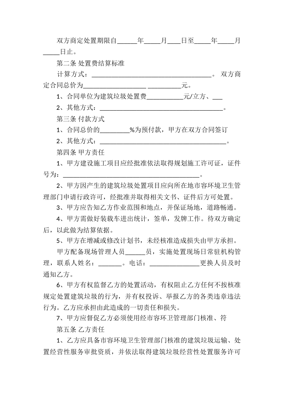 实用的委托代理合同汇总8篇_第3页