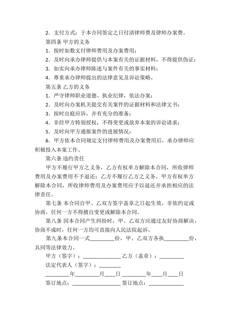 实用的委托代理合同模板集锦5篇_第2页