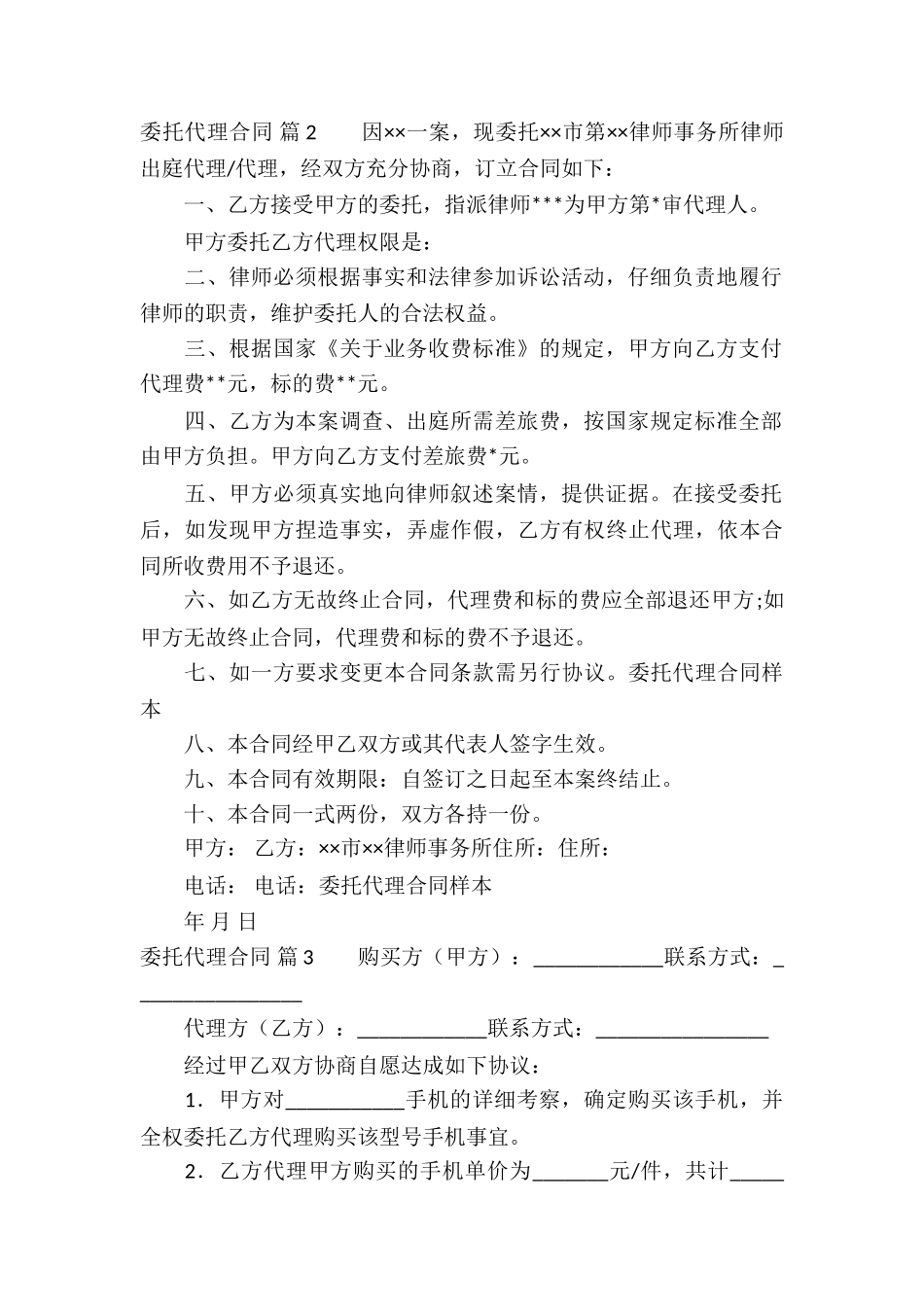 实用的委托代理合同模板集锦5篇_第3页