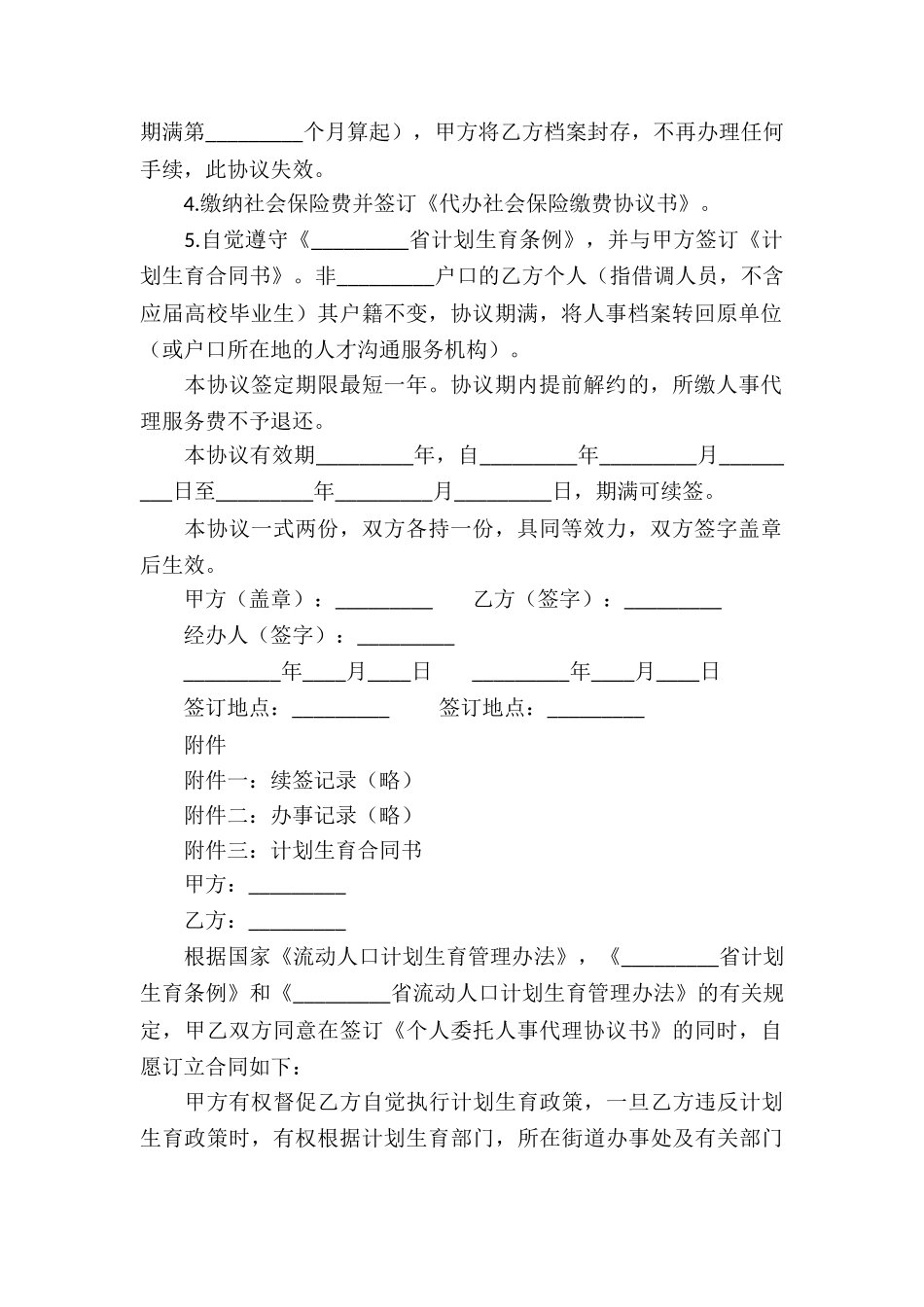 实用的委托代理合同汇总七篇_第2页