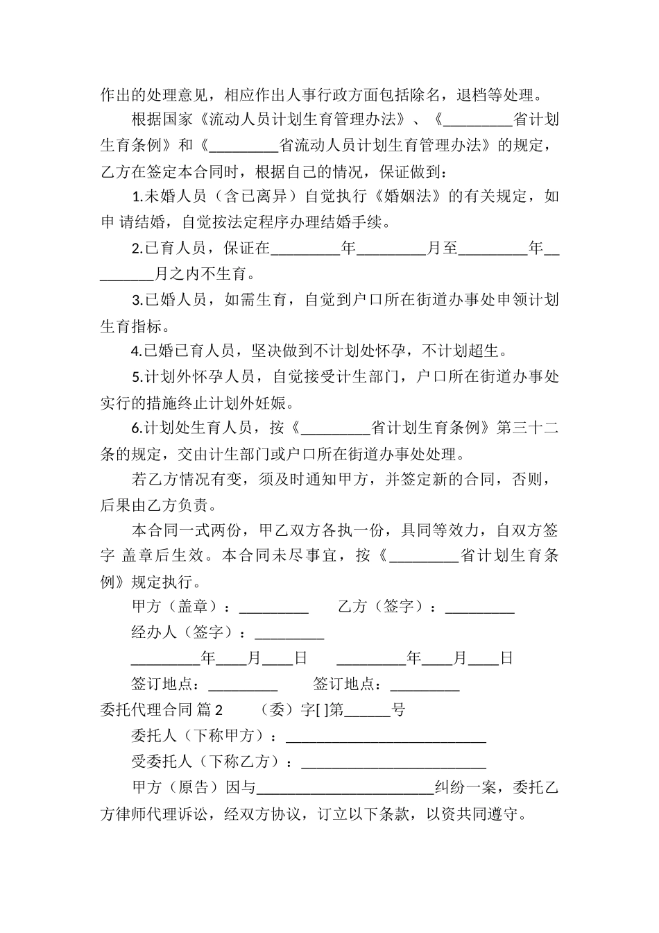 实用的委托代理合同汇总七篇_第3页