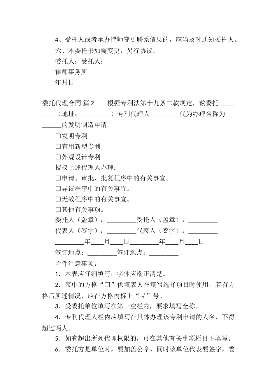 实用的委托代理合同汇总八篇_第2页