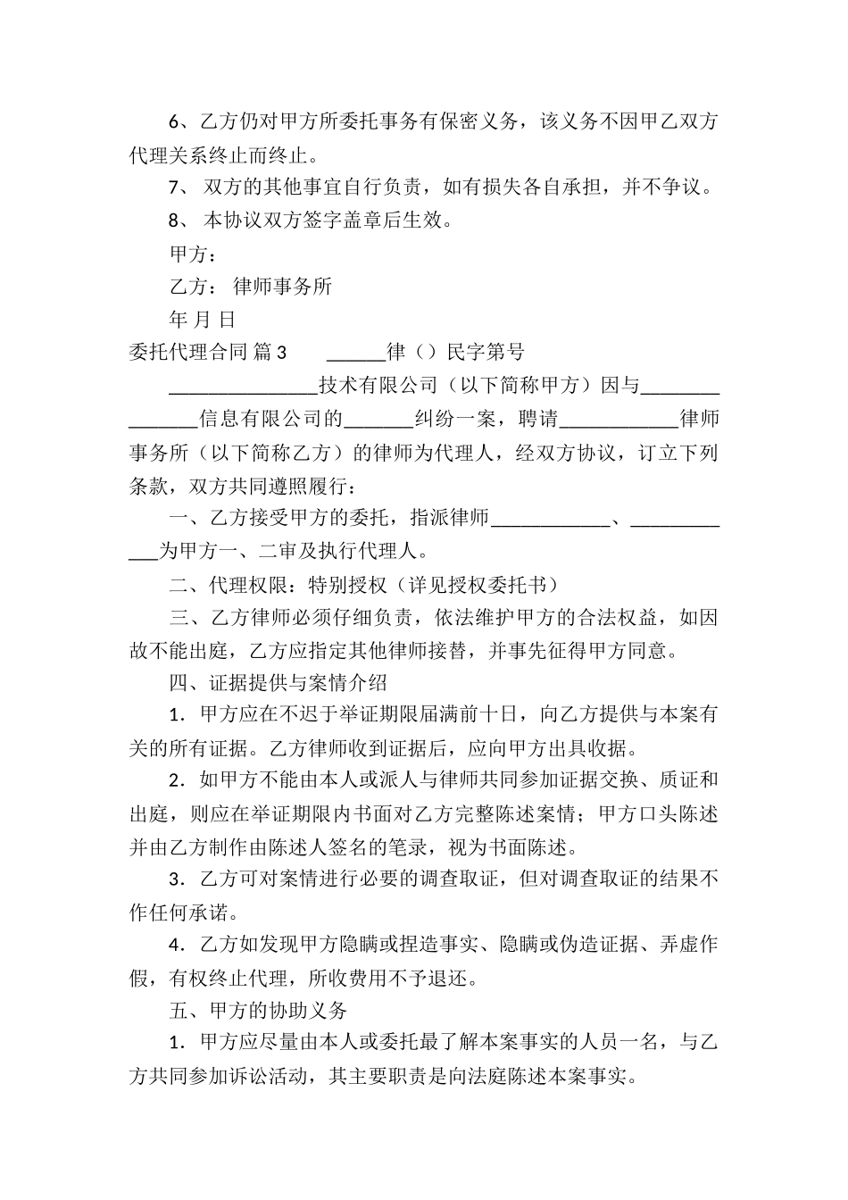 实用的委托代理合同锦集六篇_第3页