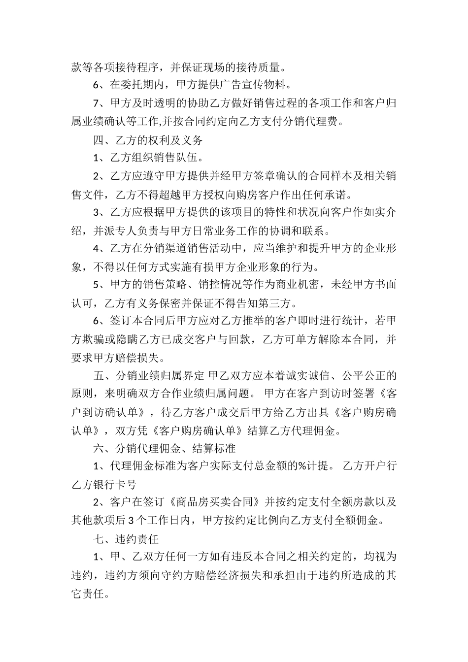 实用的委托代理合同汇编8篇_第2页