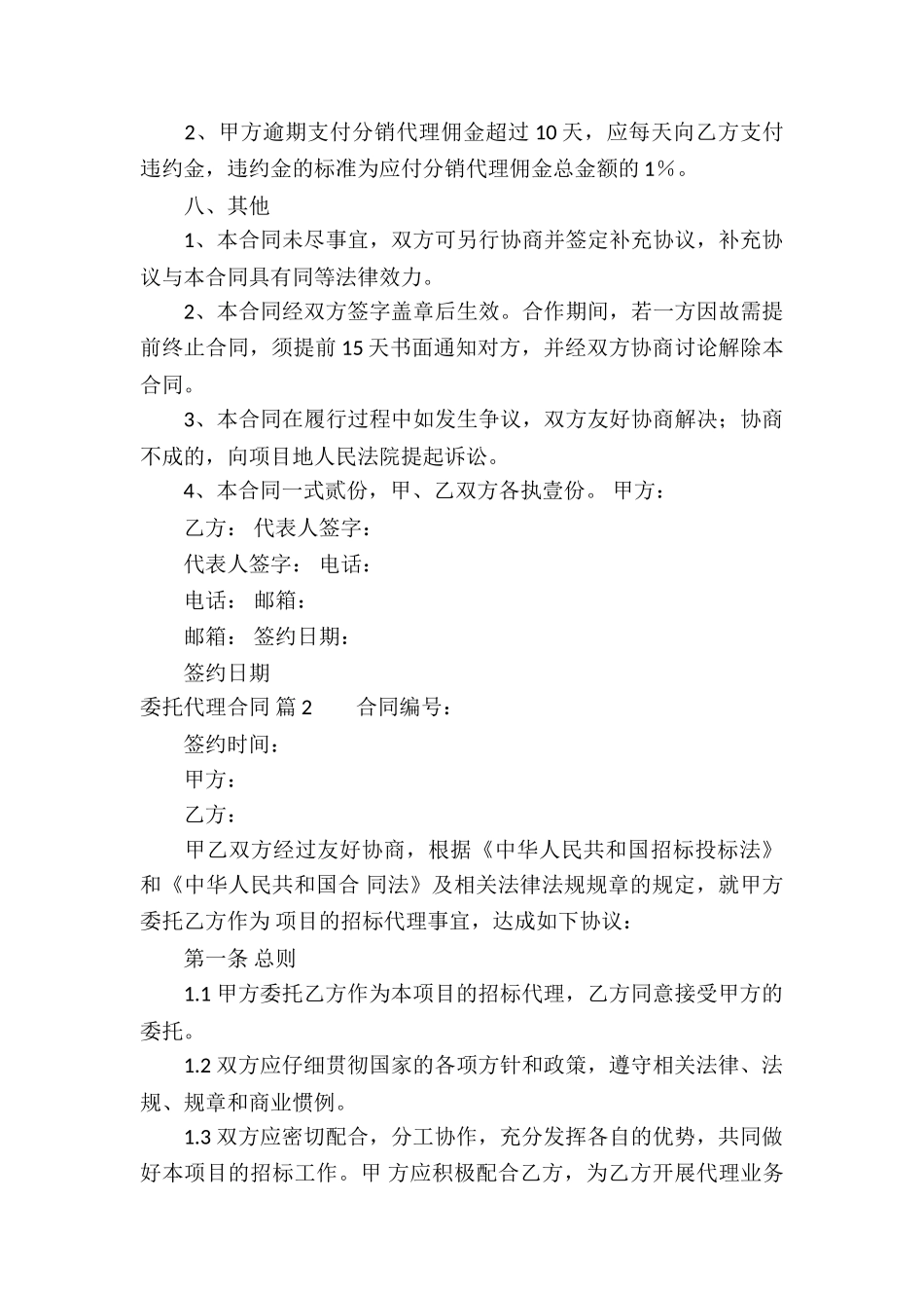 实用的委托代理合同汇编8篇_第3页