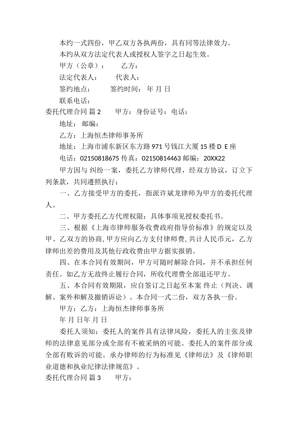 实用的委托代理合同集锦六篇_第3页
