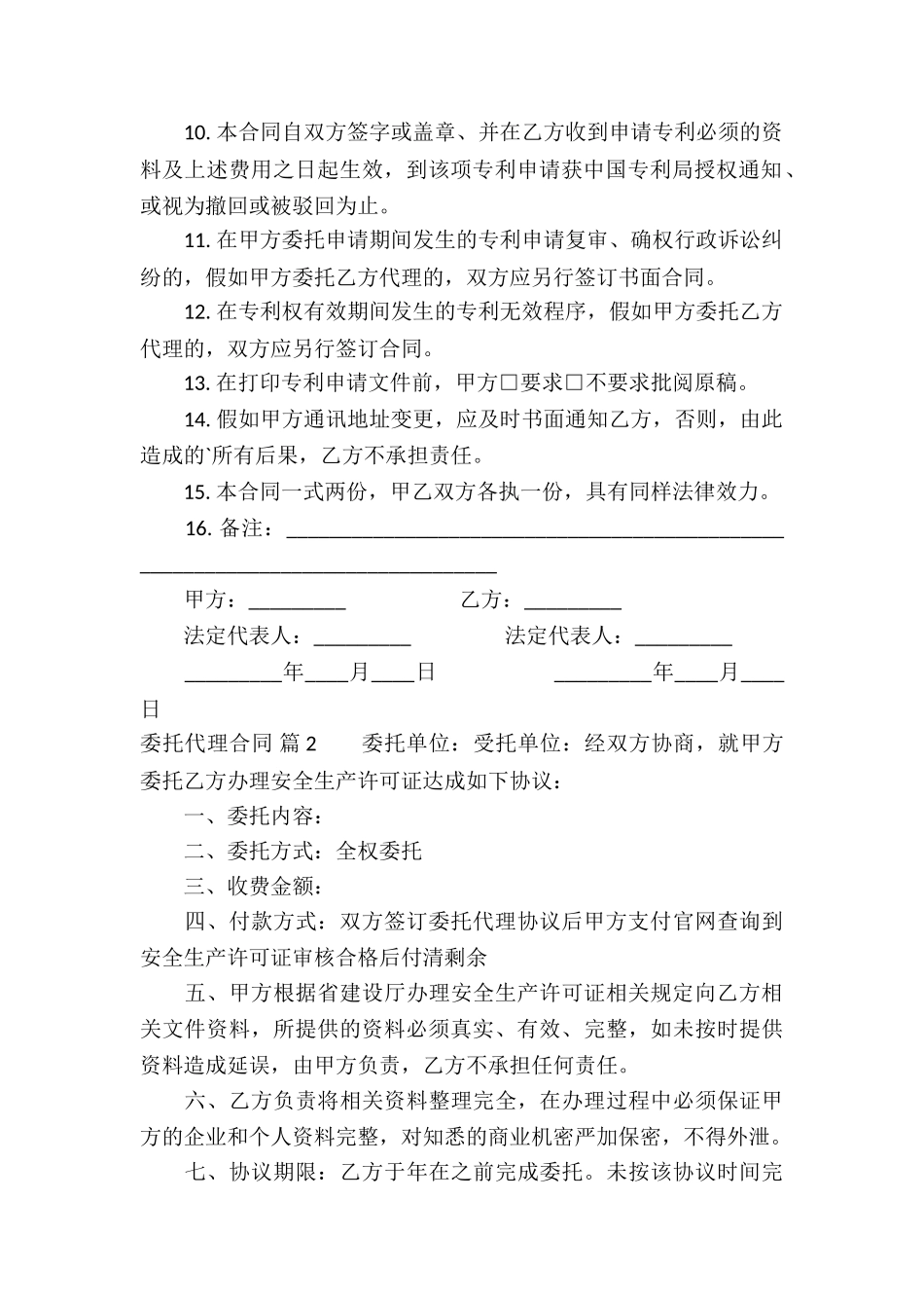 实用的委托代理合同集合5篇_第2页