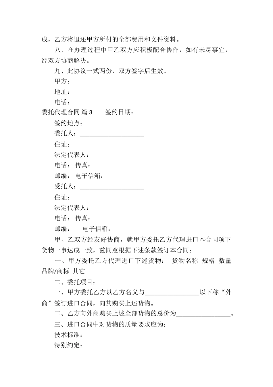 实用的委托代理合同集合5篇_第3页