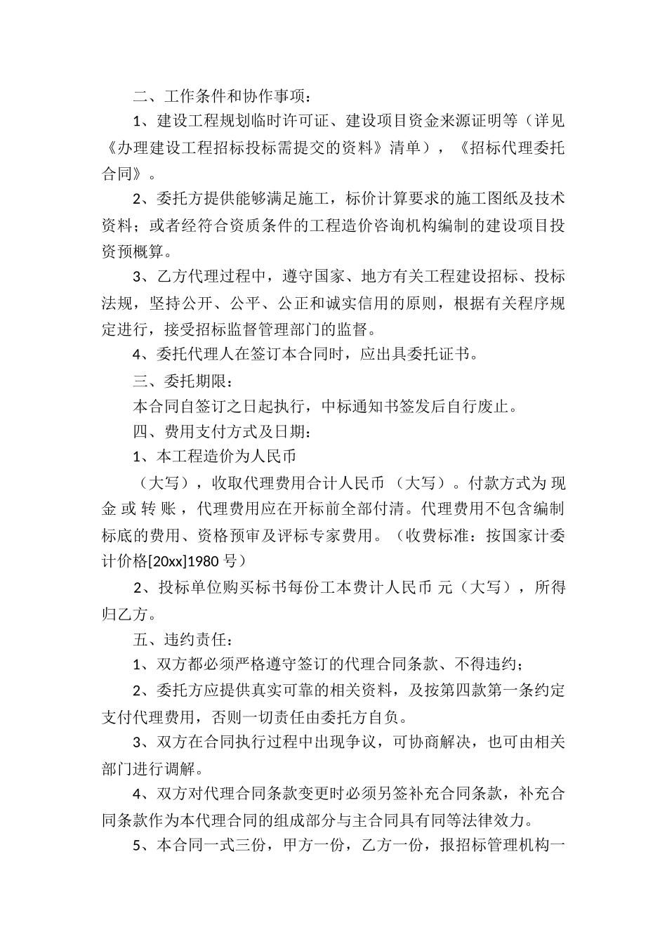 实用的委托代理合同锦集9篇_第3页