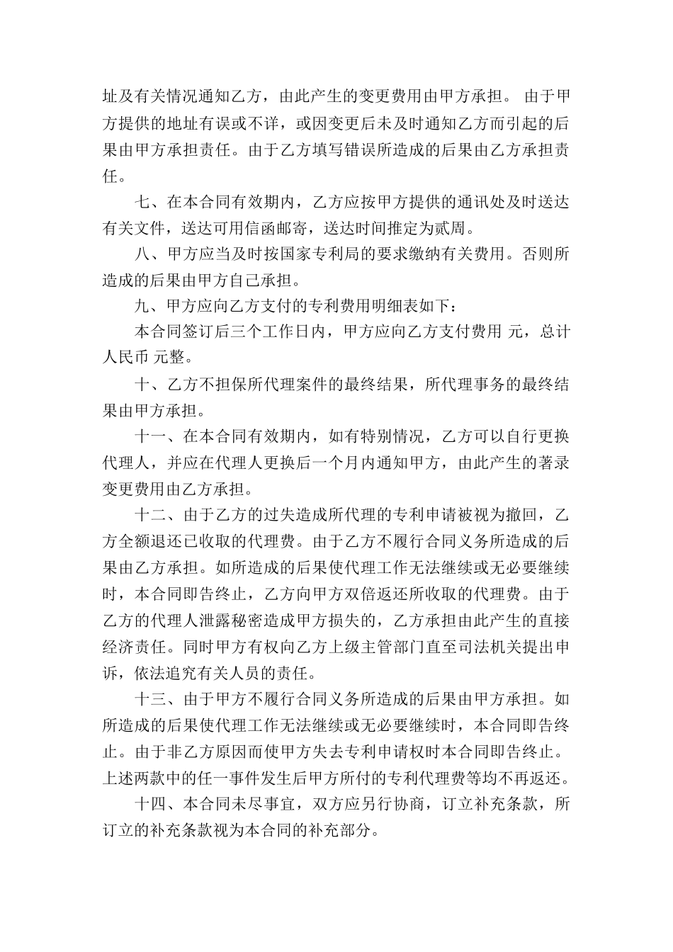 实用的委托代理合同集合9篇_第2页