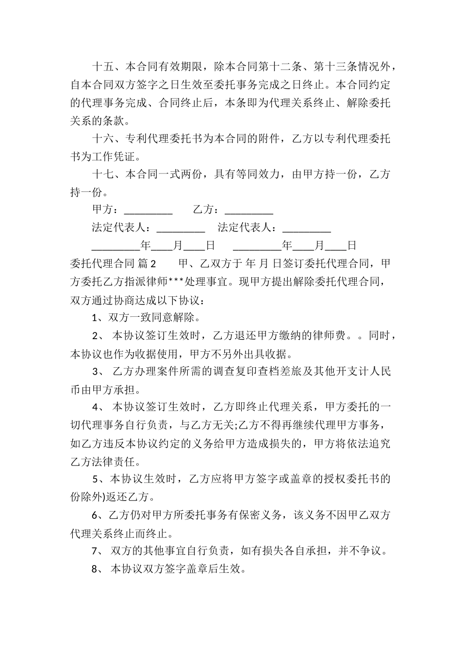实用的委托代理合同集合9篇_第3页