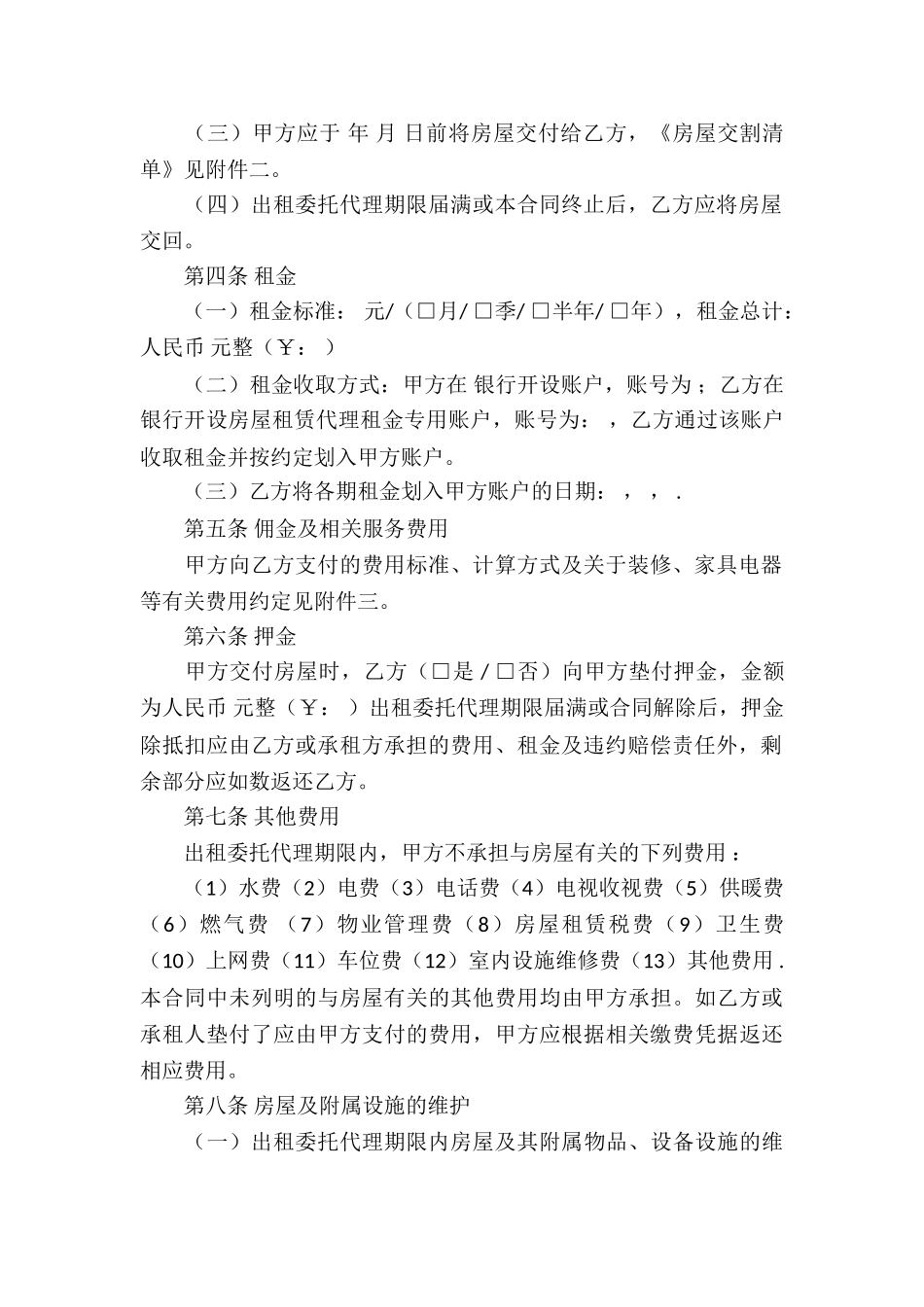 实用的委托代理合同集锦9篇_第2页